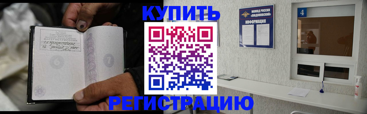прописка для работы в Добрянке